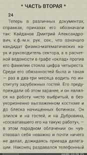 Экран FBReader