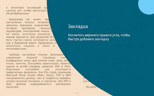 ReadEra book reader fb2 pdf word Скриншот