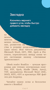 ReadEra book reader fb2 pdf word Скриншот