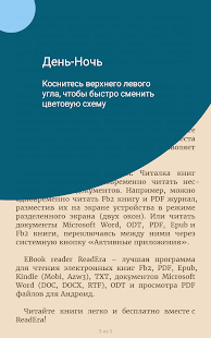 ReadEra book reader fb2 pdf word Скриншот
