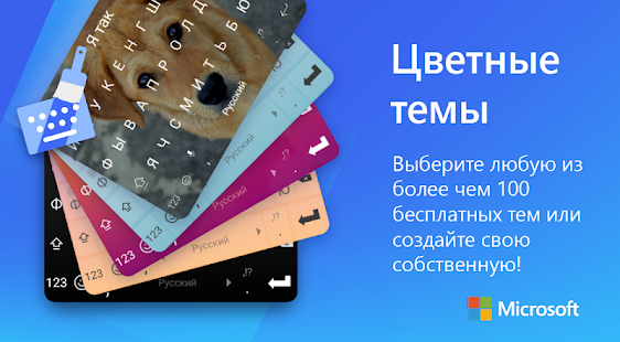 Экран клавиатуры SwiftKey от Microsoft
