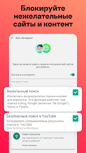 Родительский контроль и GPS экран Kaspersky SafeKids