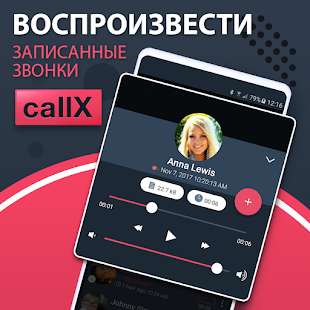 Экран регистратора звонков