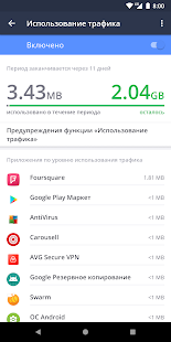 AVG Antivirus, Security and Protection for Android Скриншоты