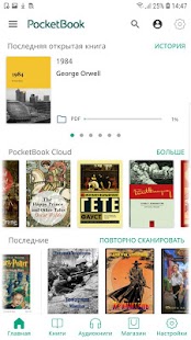 PocketBook Reader для чтения электронных книг epub fb2 pdf Скриншот