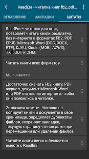 ReadEra book reader fb2 pdf word Скриншот