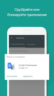 Скриншот Google Family Link