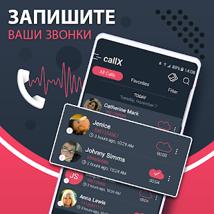 Экран регистратора звонков