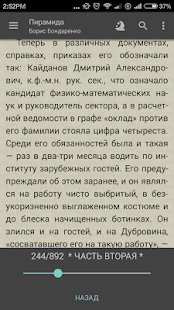 Экран FBReader