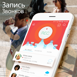 Экран регистратора звонков