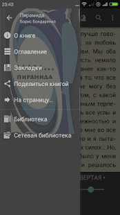 Экран FBReader