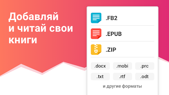 eBoox Book Reader fb2 epub Скриншот