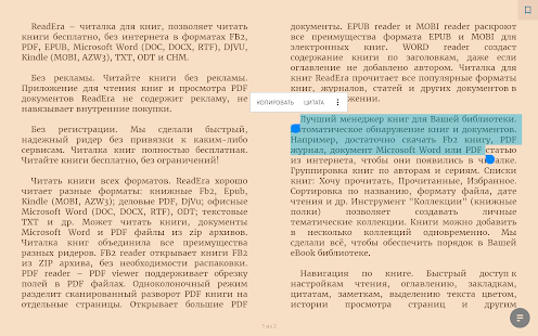 ReadEra book reader fb2 pdf word Скриншот