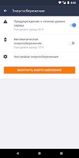 AVG Antivirus, Security and Protection for Android Скриншоты