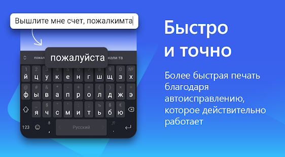 Экран клавиатуры SwiftKey от Microsoft