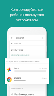 Скриншот Google Family Link