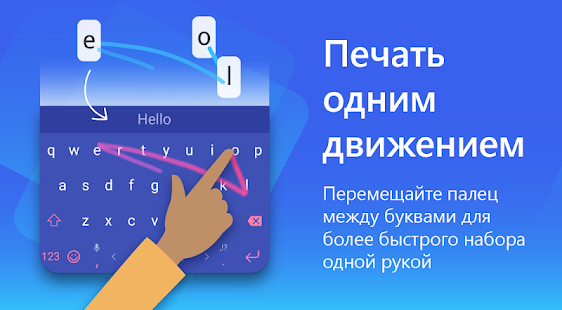 Экран клавиатуры SwiftKey от Microsoft