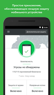 Антивирус | Экран наблюдения