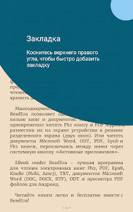 ReadEra book reader fb2 pdf word Скриншот