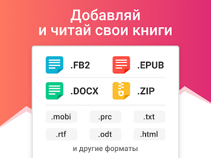 eBoox Book Reader fb2 epub Скриншот