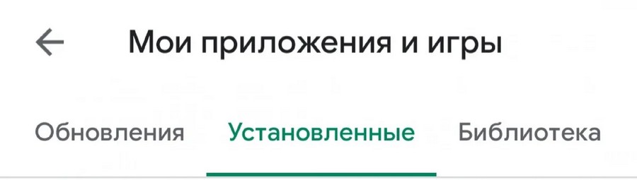 Мои приложения и игры