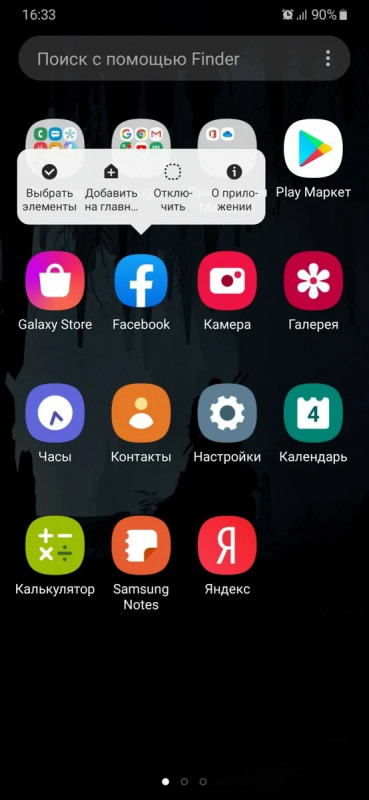 Переместить приложение на главный экран